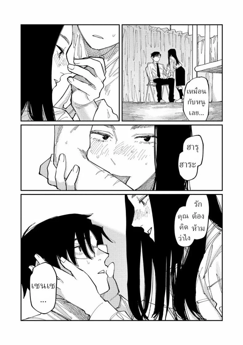 วันนี้ในอีก10ปี [Higeta] Over Drive หน้า 13