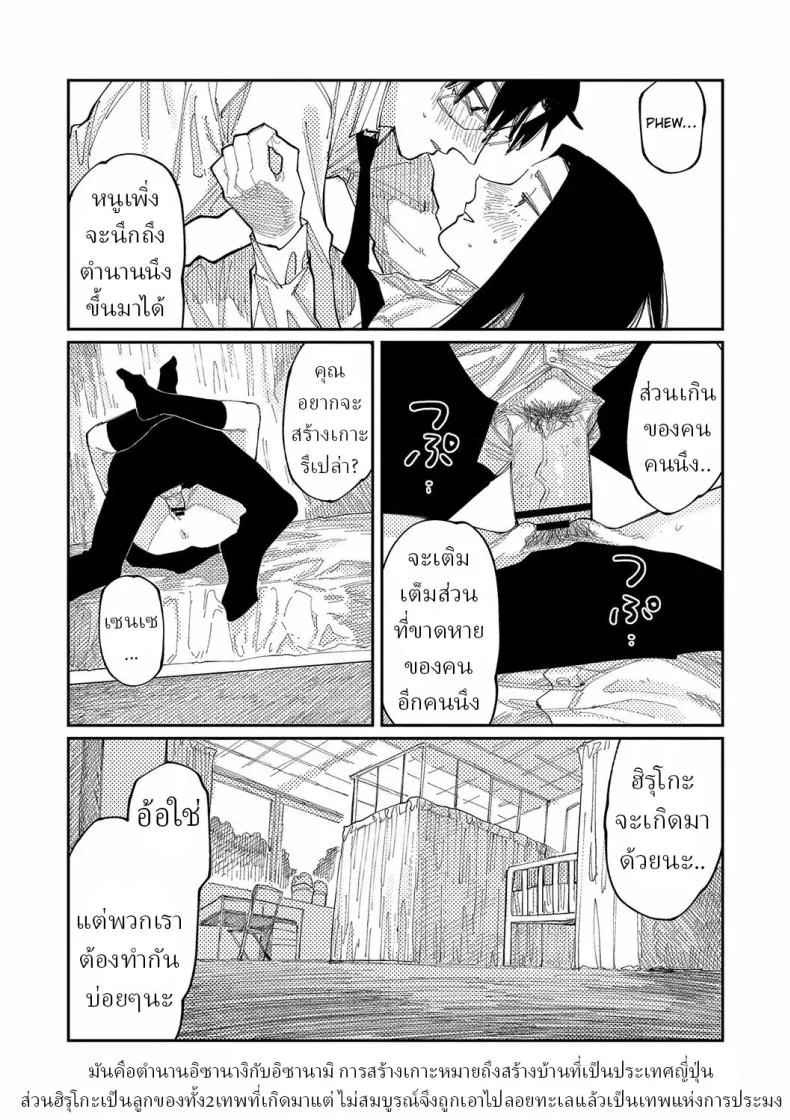 วันนี้ในอีก10ปี [Higeta] Over Drive หน้า 18