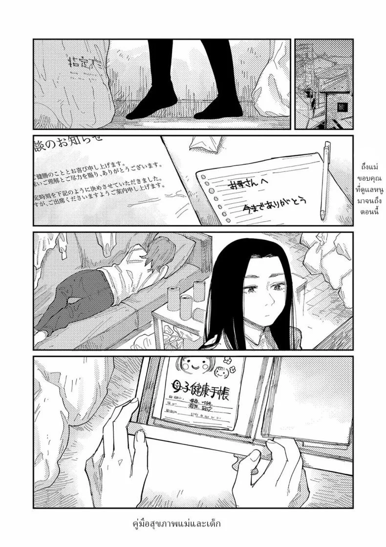 วันนี้ในอีก10ปี [Higeta] Over Drive หน้า 22