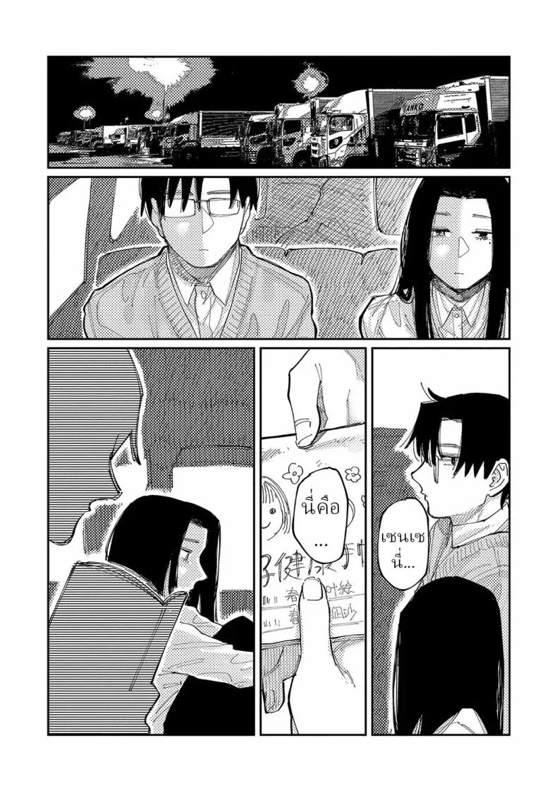 วันนี้ในอีก10ปี [Higeta] Over Drive หน้า 24