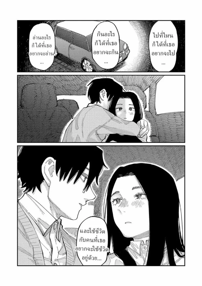 วันนี้ในอีก10ปี [Higeta] Over Drive หน้า 26