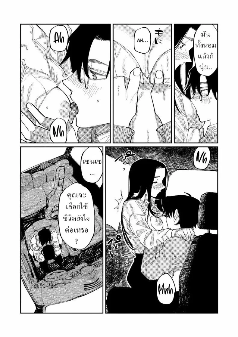 วันนี้ในอีก10ปี [Higeta] Over Drive หน้า 30