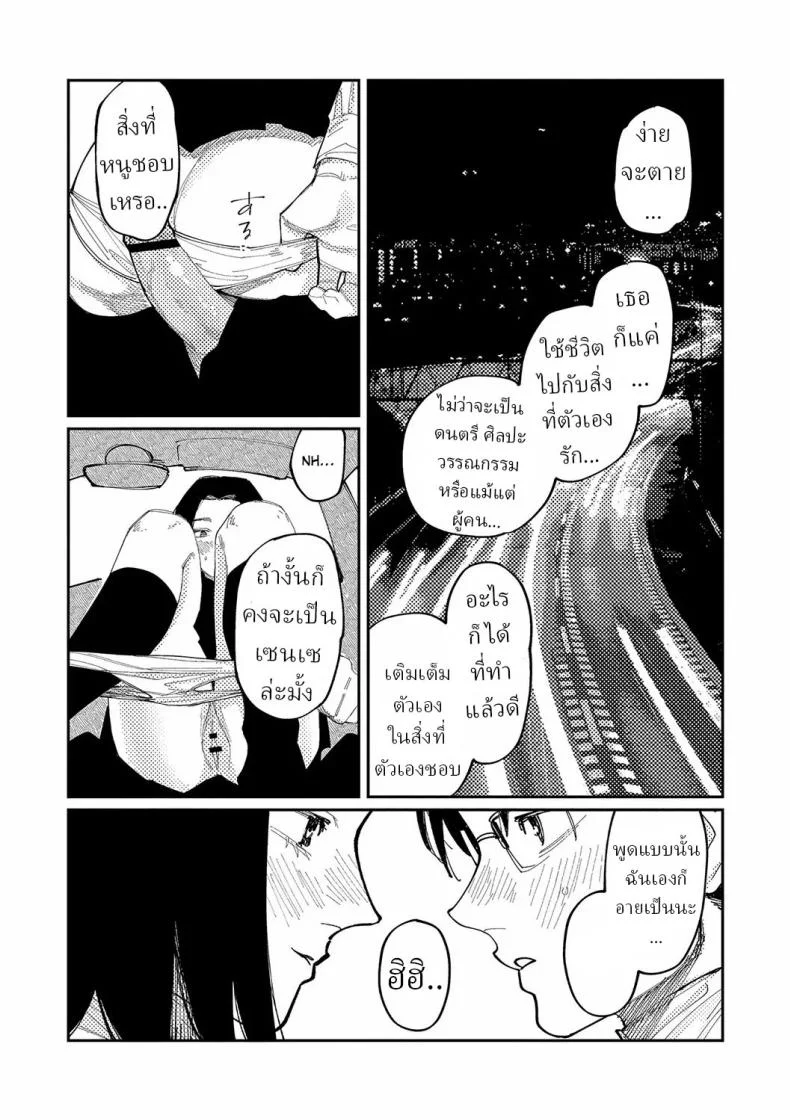 วันนี้ในอีก10ปี [Higeta] Over Drive หน้า 31