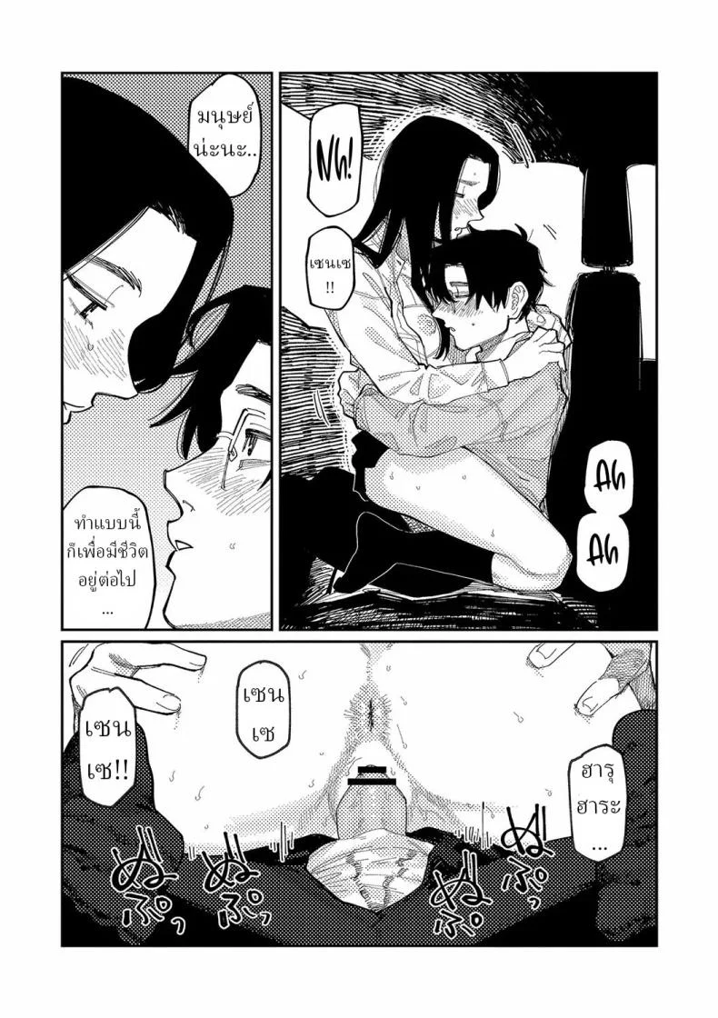 วันนี้ในอีก10ปี [Higeta] Over Drive หน้า 34
