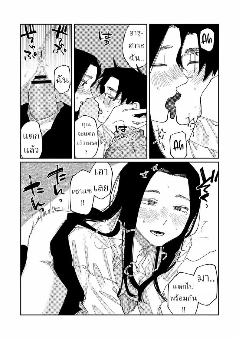 วันนี้ในอีก10ปี [Higeta] Over Drive หน้า 36