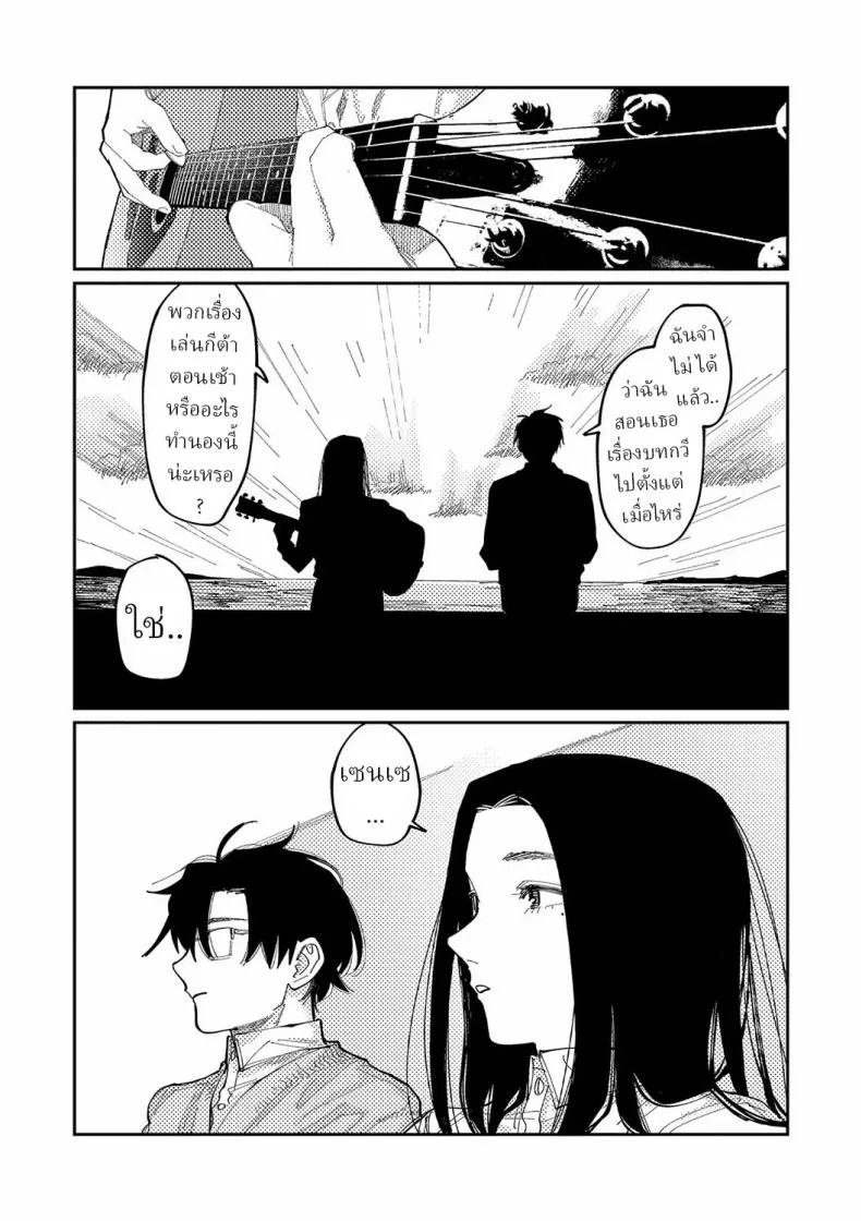 วันนี้ในอีก10ปี [Higeta] Over Drive หน้า 39