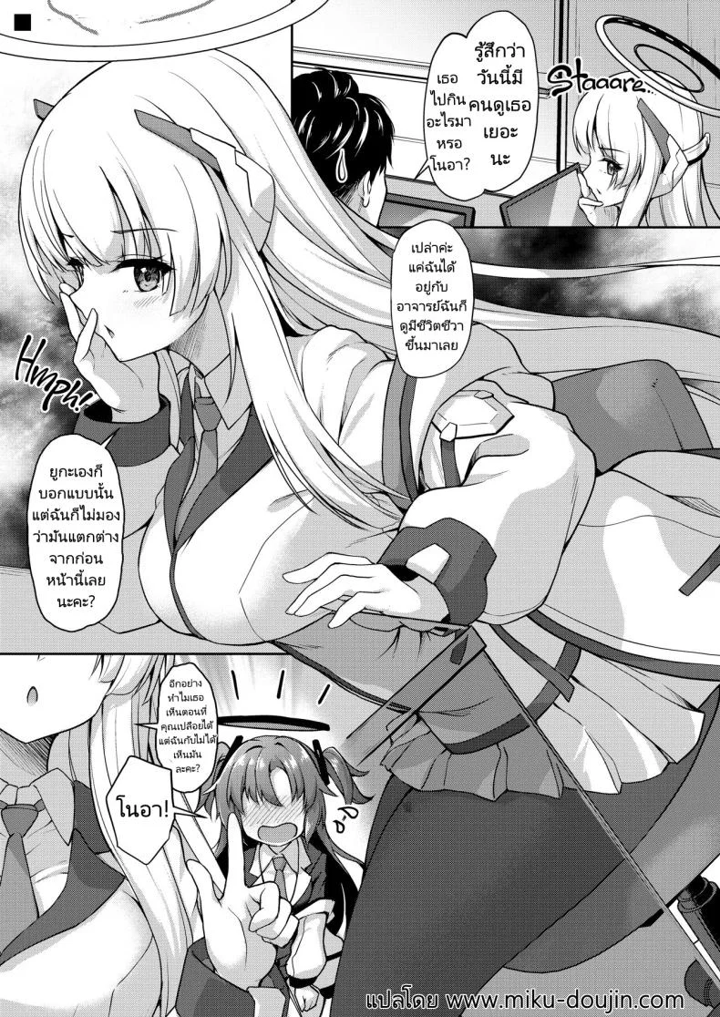 อาจารย์พักเหนื่อยกับนักเรียนของเขา [Yusaritsukata (Awayume)] Otsukare Desu yo ne Sensei  You Must Be Tired, Right, Sensei (Blue Archive) หน้า 4