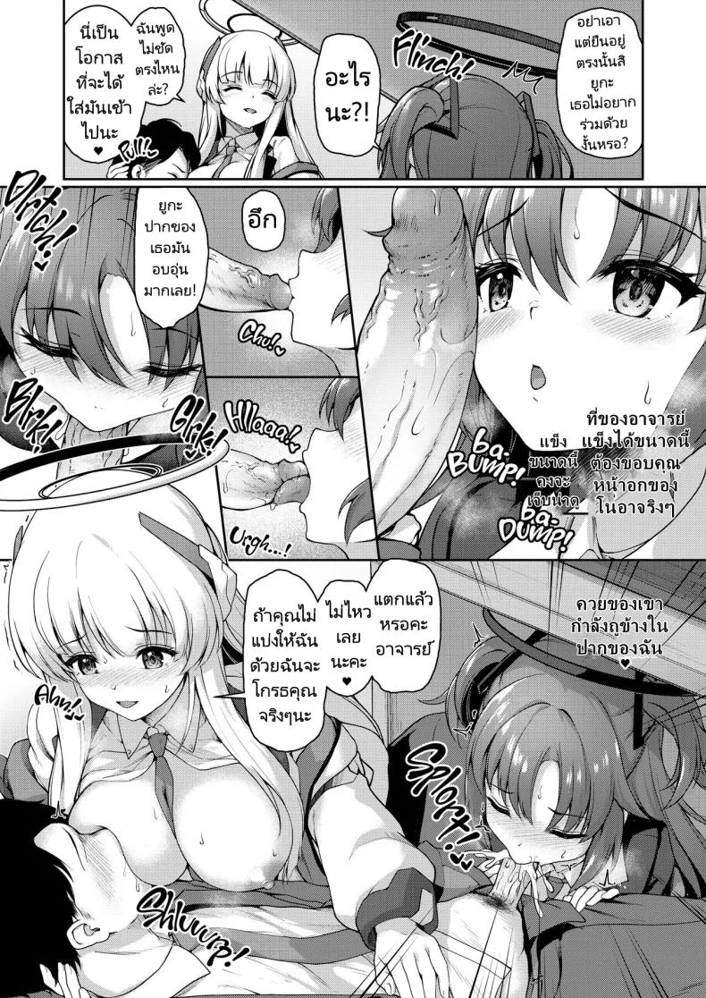 อาจารย์พักเหนื่อยกับนักเรียนของเขา [Yusaritsukata (Awayume)] Otsukare Desu yo ne Sensei  You Must Be Tired, Right, Sensei (Blue Archive) หน้า 7