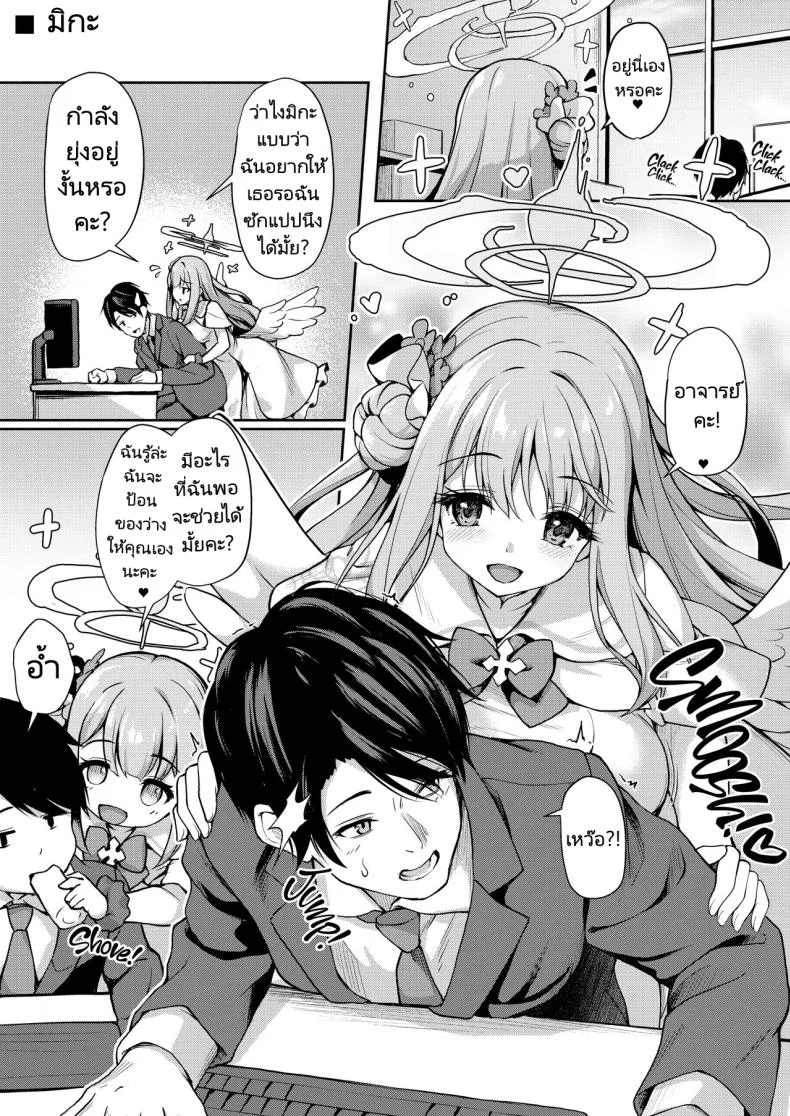 อาจารย์พักเหนื่อยกับนักเรียนของเขา [Yusaritsukata (Awayume)] Otsukare Desu yo ne Sensei  You Must Be Tired, Right, Sensei (Blue Archive) หน้า 8
