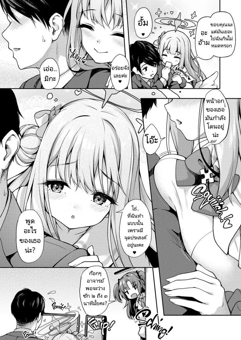 อาจารย์พักเหนื่อยกับนักเรียนของเขา [Yusaritsukata (Awayume)] Otsukare Desu yo ne Sensei  You Must Be Tired, Right, Sensei (Blue Archive) หน้า 9