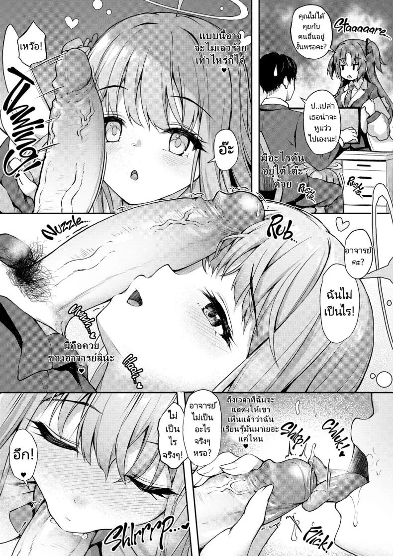 อาจารย์พักเหนื่อยกับนักเรียนของเขา [Yusaritsukata (Awayume)] Otsukare Desu yo ne Sensei  You Must Be Tired, Right, Sensei (Blue Archive) หน้า 10
