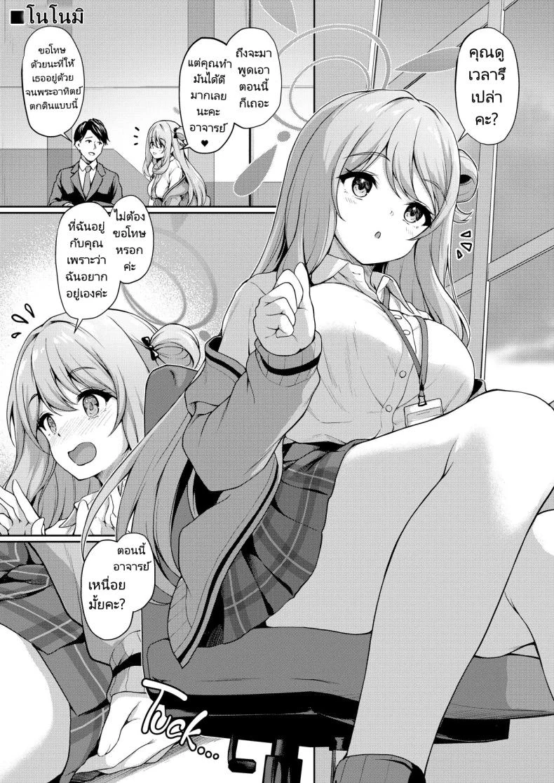 อาจารย์พักเหนื่อยกับนักเรียนของเขา [Yusaritsukata (Awayume)] Otsukare Desu yo ne Sensei  You Must Be Tired, Right, Sensei (Blue Archive) หน้า 12