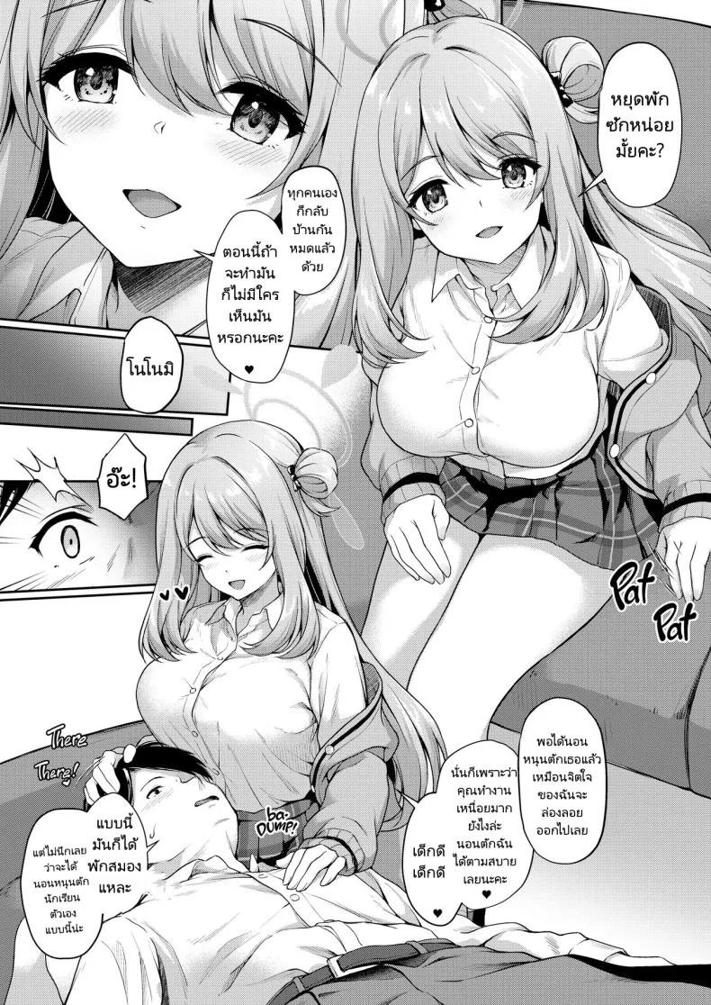 อาจารย์พักเหนื่อยกับนักเรียนของเขา [Yusaritsukata (Awayume)] Otsukare Desu yo ne Sensei  You Must Be Tired, Right, Sensei (Blue Archive) หน้า 13