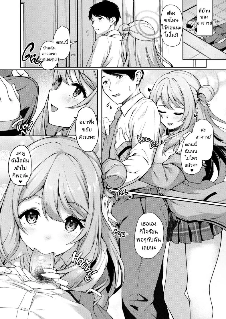 อาจารย์พักเหนื่อยกับนักเรียนของเขา [Yusaritsukata (Awayume)] Otsukare Desu yo ne Sensei  You Must Be Tired, Right, Sensei (Blue Archive) หน้า 16
