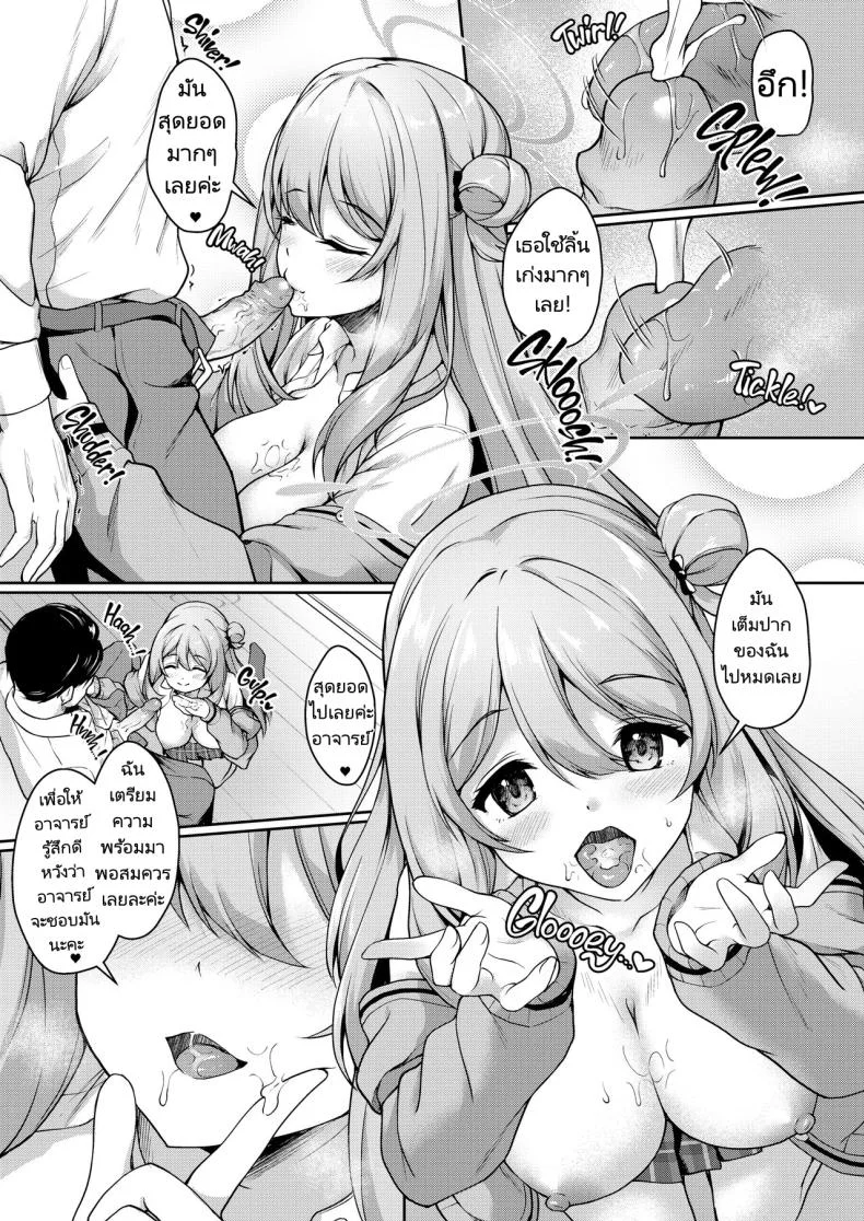 อาจารย์พักเหนื่อยกับนักเรียนของเขา [Yusaritsukata (Awayume)] Otsukare Desu yo ne Sensei  You Must Be Tired, Right, Sensei (Blue Archive) หน้า 20
