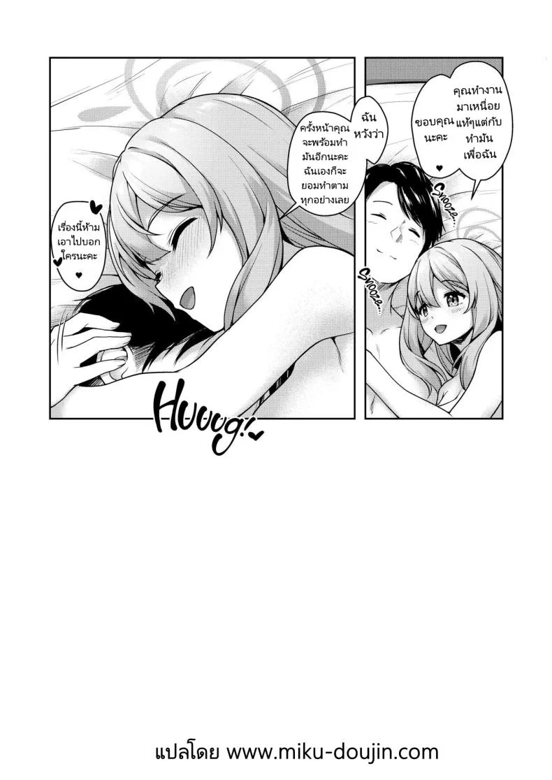 อาจารย์พักเหนื่อยกับนักเรียนของเขา [Yusaritsukata (Awayume)] Otsukare Desu yo ne Sensei  You Must Be Tired, Right, Sensei (Blue Archive) หน้า 28