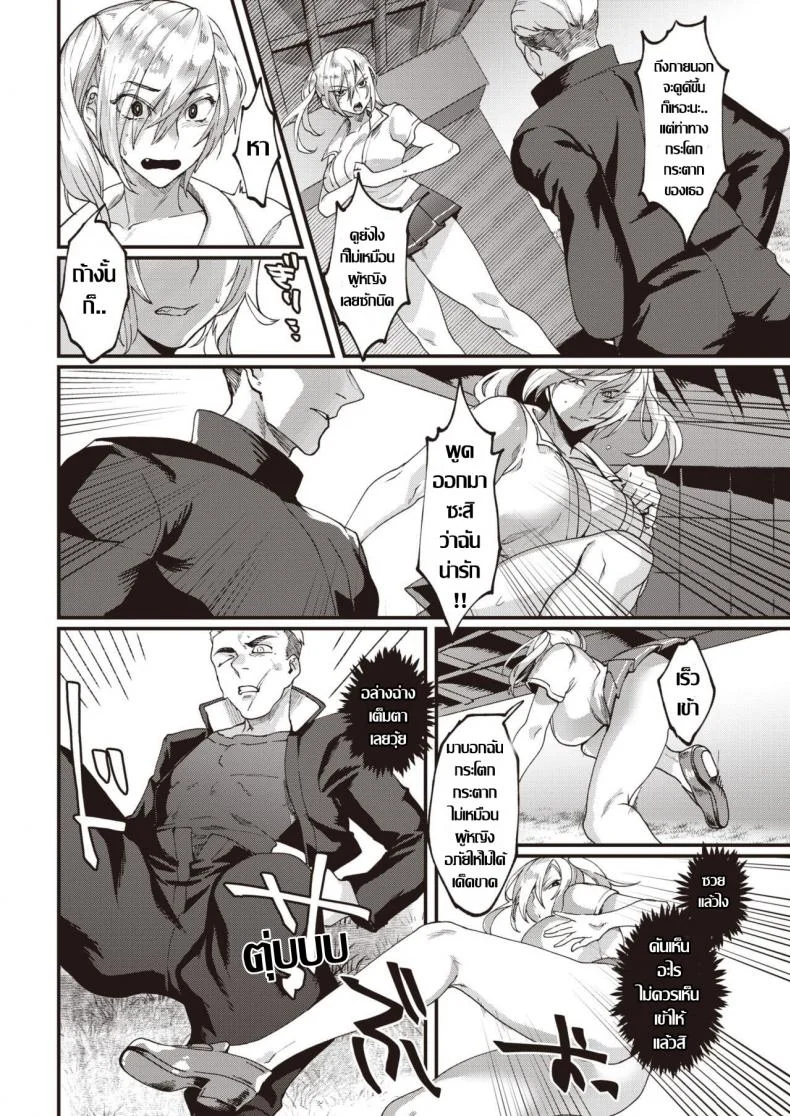 สาวทอม ลองของ [Rokkotsu] FOOLS หน้า 6