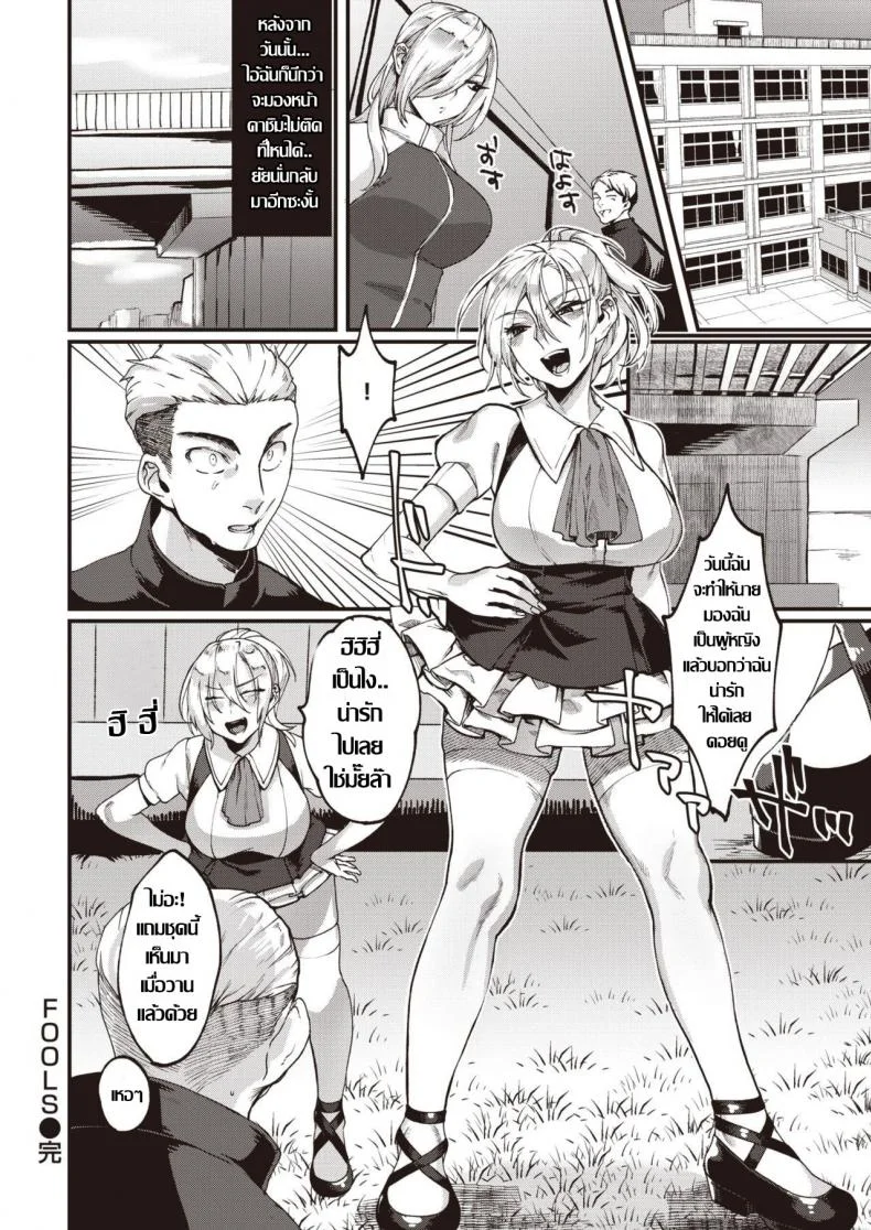 สาวทอม ลองของ [Rokkotsu] FOOLS หน้า 16