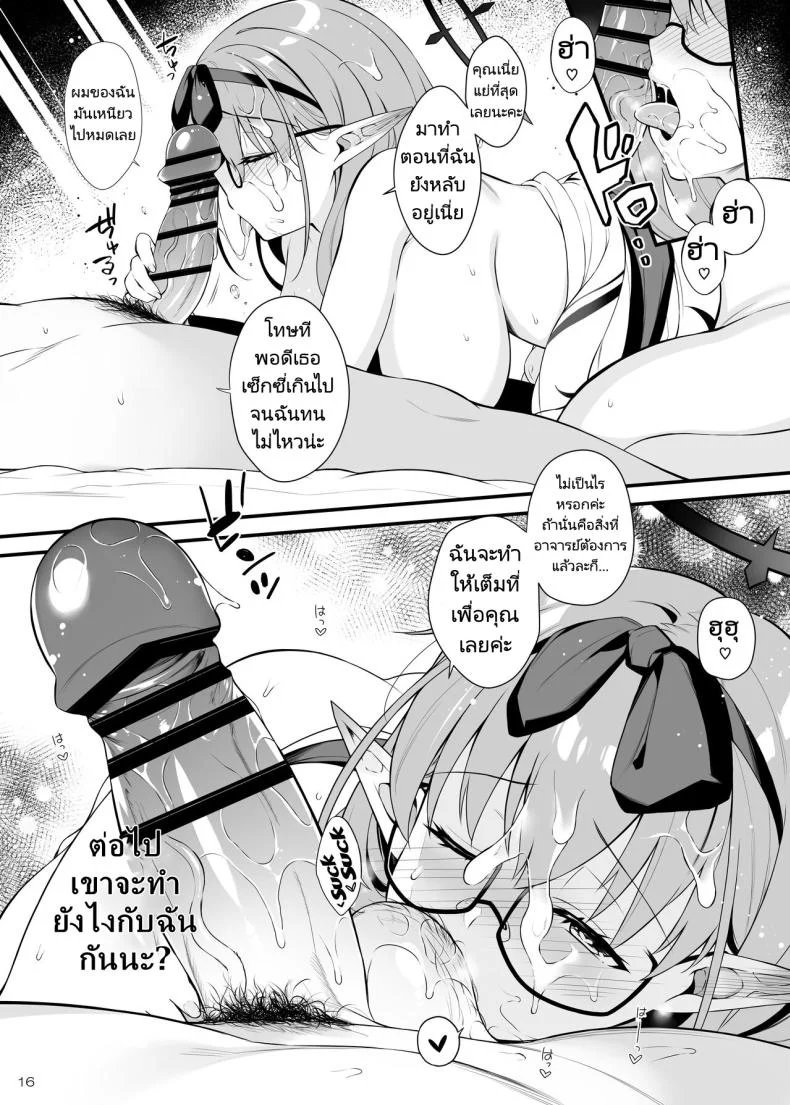 ทริปเที่ยวบ่อน้ำพุร้อนกับอาจารย์ [Douganebuibui (Aburidashi Zakuro)] Fuuki ga midarete imasu (Blue Archive) หน้า 14