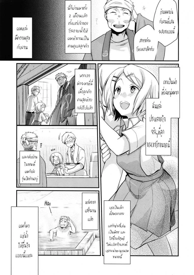 พ่อทำเสียคน ลุงทำเสียตัว [TWILIGHT DUSK (Aya)] Tsutomesaki no Musume-san o Oishiku Itadaku Hon Sento hen หน้า 4