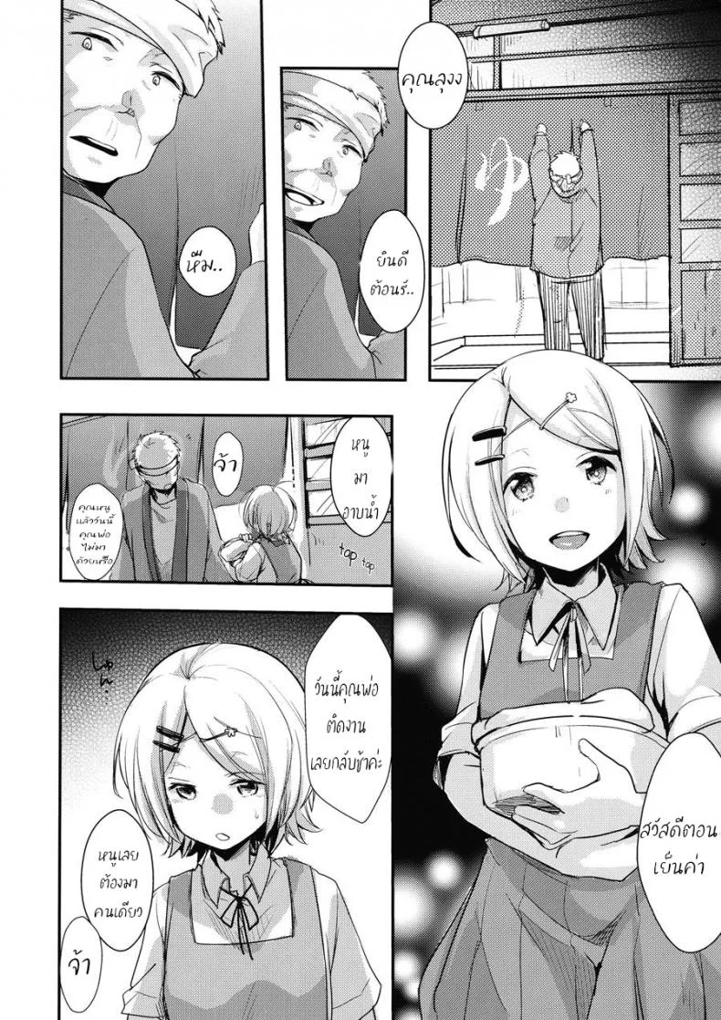 พ่อทำเสียคน ลุงทำเสียตัว [TWILIGHT DUSK (Aya)] Tsutomesaki no Musume-san o Oishiku Itadaku Hon Sento hen หน้า 5
