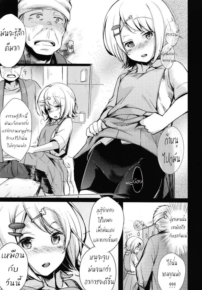 พ่อทำเสียคน ลุงทำเสียตัว [TWILIGHT DUSK (Aya)] Tsutomesaki no Musume-san o Oishiku Itadaku Hon Sento hen หน้า 8