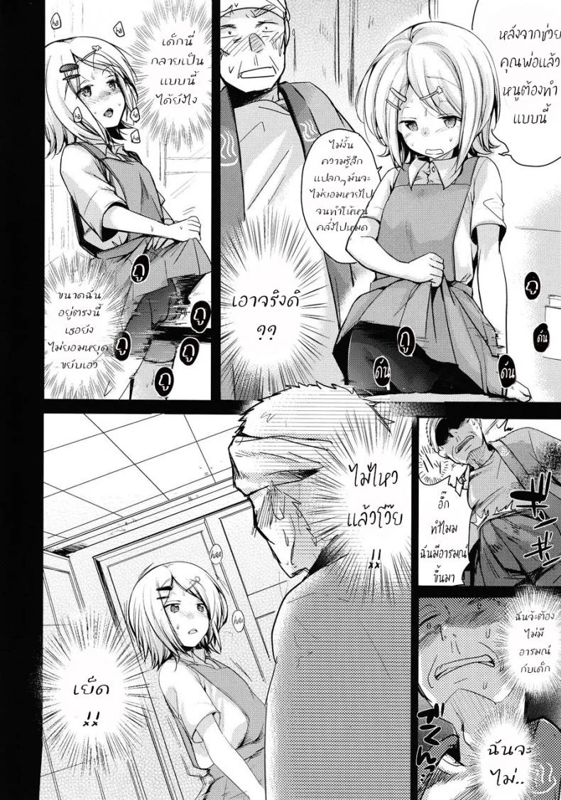 พ่อทำเสียคน ลุงทำเสียตัว [TWILIGHT DUSK (Aya)] Tsutomesaki no Musume-san o Oishiku Itadaku Hon Sento hen หน้า 9