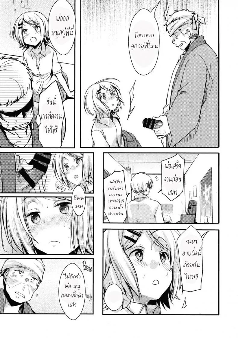 พ่อทำเสียคน ลุงทำเสียตัว [TWILIGHT DUSK (Aya)] Tsutomesaki no Musume-san o Oishiku Itadaku Hon Sento hen หน้า 16