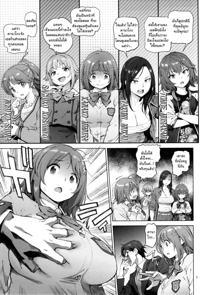 หุ่นไม่ดี มีเสียตัว [Perestroika (Inoue Kiyoshirou)] Kanako no Fuwafuwa Diet | Kanako's Fluffy Diet (THE IDOLM@STER CINDERELLA GIRLS) หน้า 4