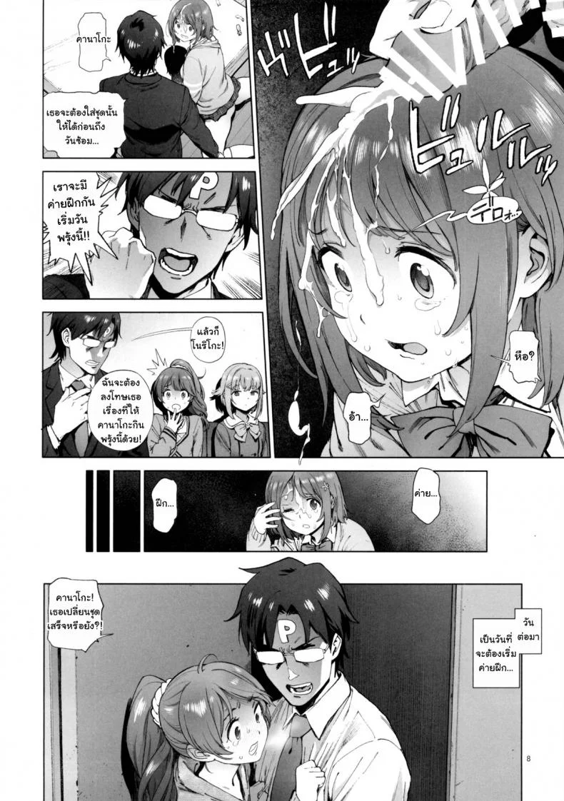 หุ่นไม่ดี มีเสียตัว [Perestroika (Inoue Kiyoshirou)] Kanako no Fuwafuwa Diet | Kanako's Fluffy Diet (THE IDOLM@STER CINDERELLA GIRLS) หน้า 7