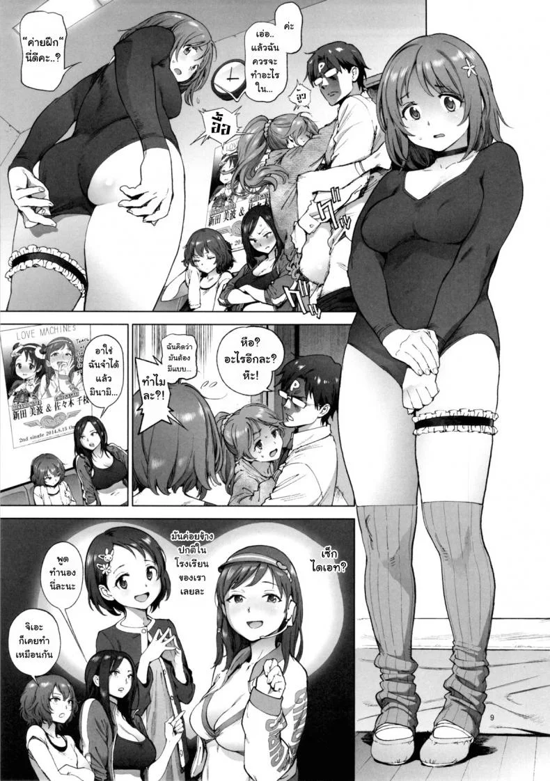หุ่นไม่ดี มีเสียตัว [Perestroika (Inoue Kiyoshirou)] Kanako no Fuwafuwa Diet | Kanako's Fluffy Diet (THE IDOLM@STER CINDERELLA GIRLS) หน้า 8
