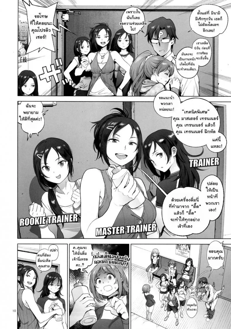 หุ่นไม่ดี มีเสียตัว [Perestroika (Inoue Kiyoshirou)] Kanako no Fuwafuwa Diet | Kanako's Fluffy Diet (THE IDOLM@STER CINDERELLA GIRLS) หน้า 9