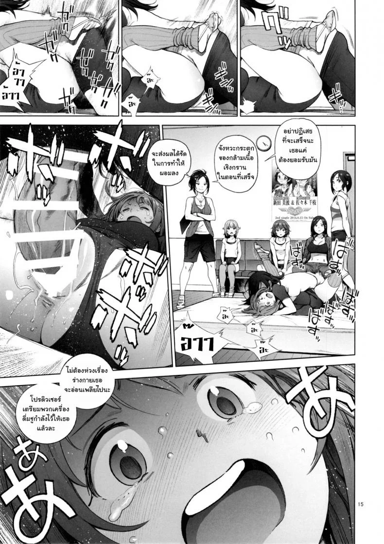 หุ่นไม่ดี มีเสียตัว [Perestroika (Inoue Kiyoshirou)] Kanako no Fuwafuwa Diet | Kanako's Fluffy Diet (THE IDOLM@STER CINDERELLA GIRLS) หน้า 14