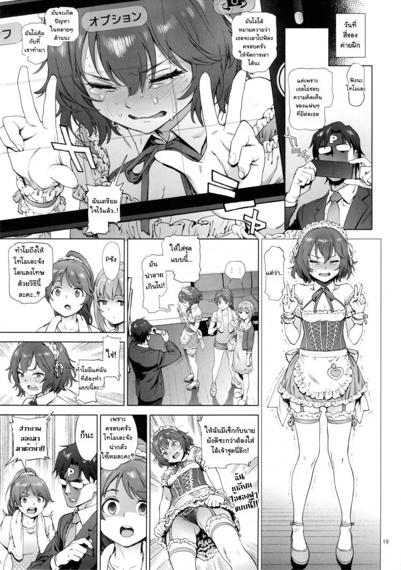 หุ่นไม่ดี มีเสียตัว [Perestroika (Inoue Kiyoshirou)] Kanako no Fuwafuwa Diet | Kanako's Fluffy Diet (THE IDOLM@STER CINDERELLA GIRLS) หน้า 18