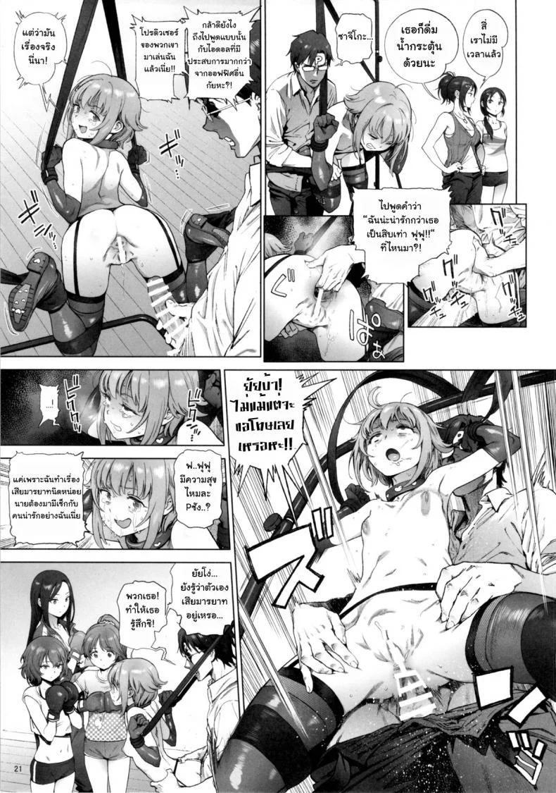 หุ่นไม่ดี มีเสียตัว [Perestroika (Inoue Kiyoshirou)] Kanako no Fuwafuwa Diet | Kanako's Fluffy Diet (THE IDOLM@STER CINDERELLA GIRLS) หน้า 20