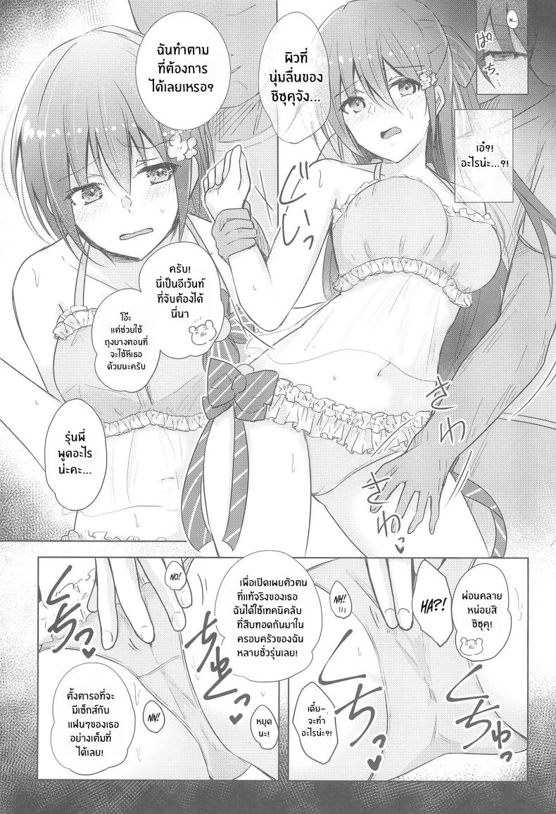 เเฟนมีตของชิซุคุจัง(C102) [REINO BLANCO (Haz)] Shizuku Fun meets หน้า 4