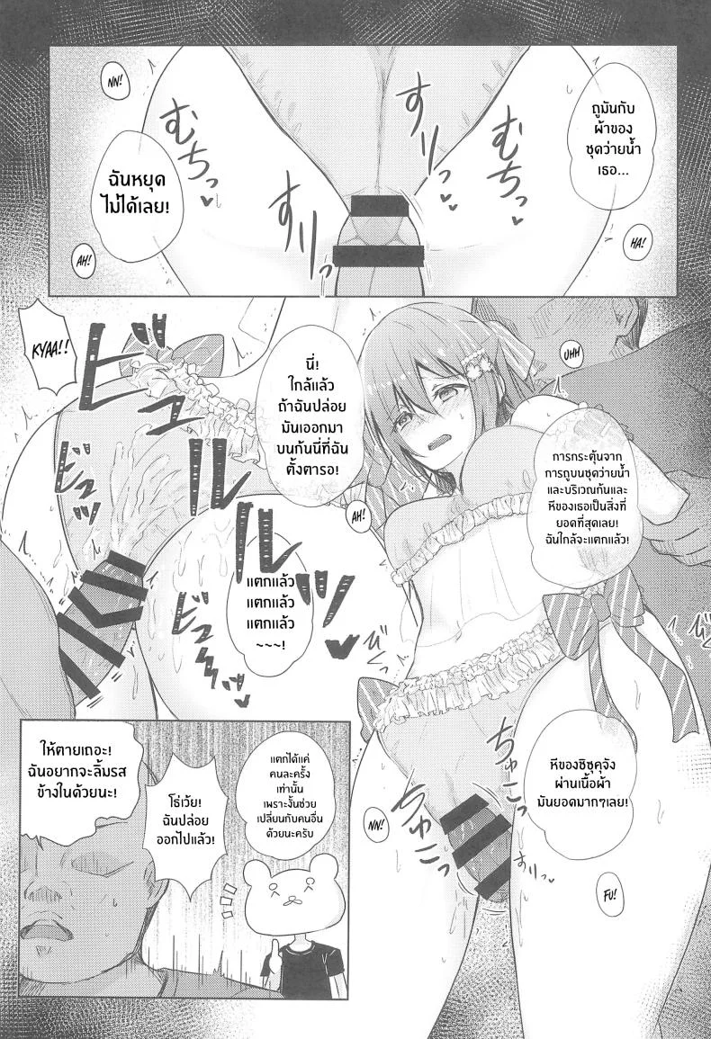 เเฟนมีตของชิซุคุจัง(C102) [REINO BLANCO (Haz)] Shizuku Fun meets หน้า 6