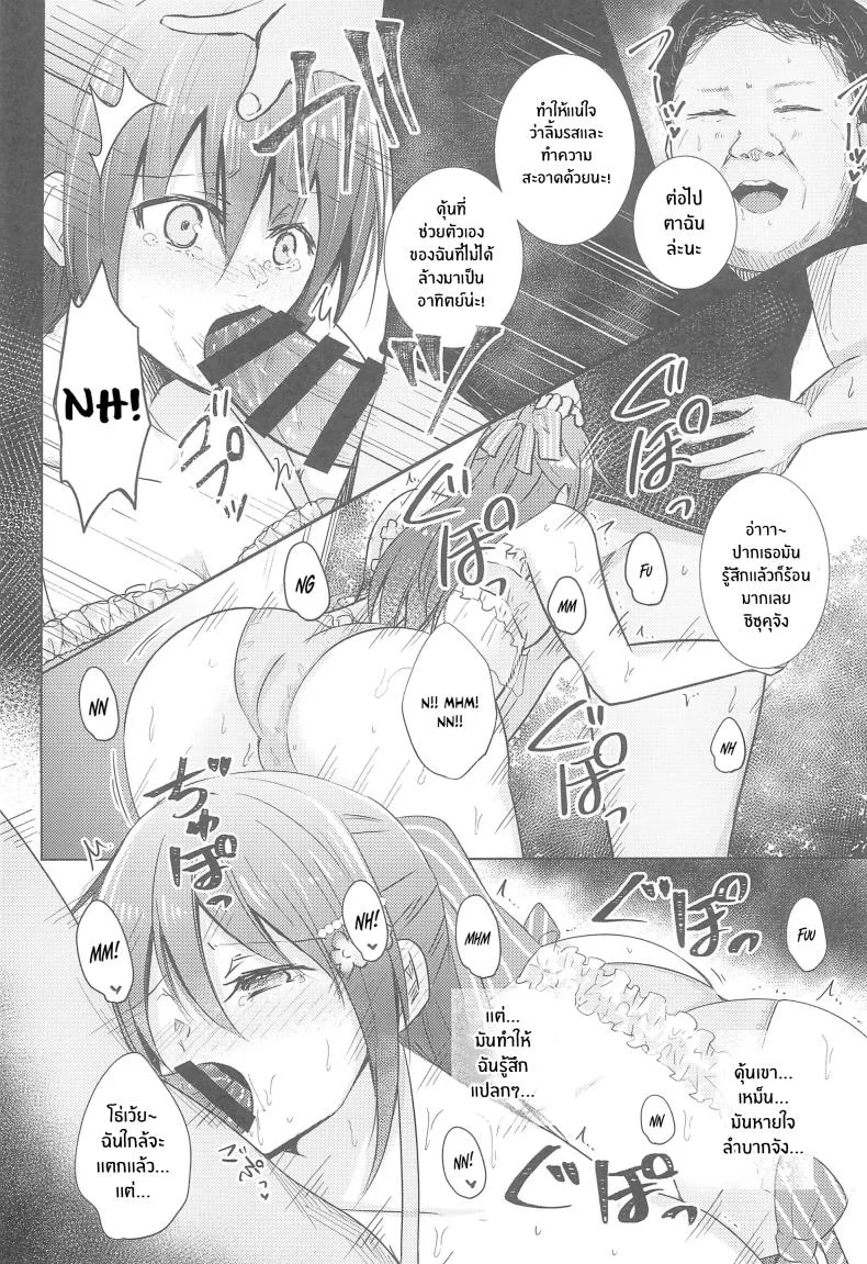 เเฟนมีตของชิซุคุจัง(C102) [REINO BLANCO (Haz)] Shizuku Fun meets หน้า 7