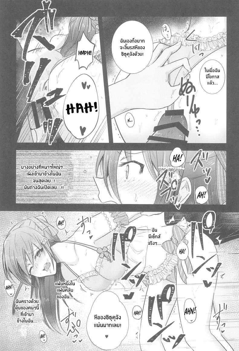 เเฟนมีตของชิซุคุจัง(C102) [REINO BLANCO (Haz)] Shizuku Fun meets หน้า 8