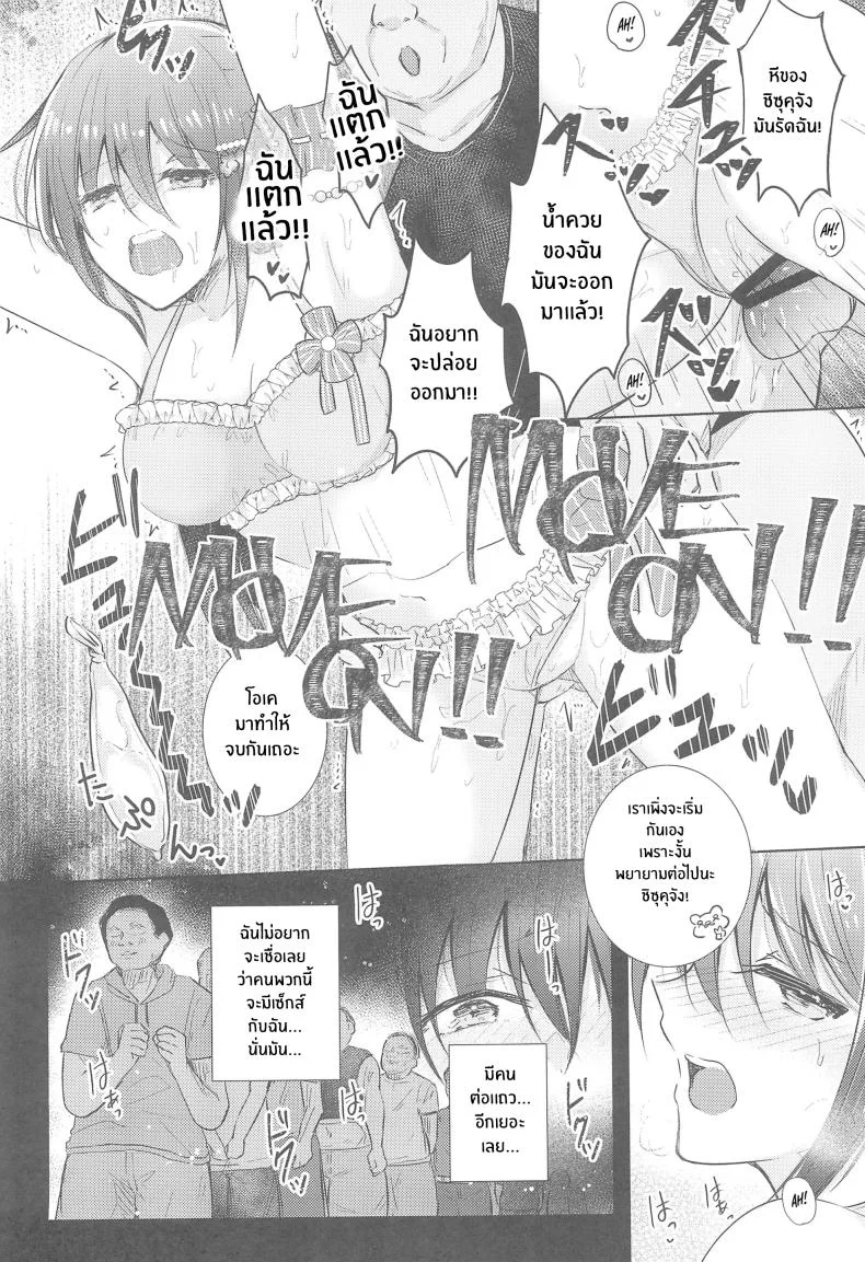 เเฟนมีตของชิซุคุจัง(C102) [REINO BLANCO (Haz)] Shizuku Fun meets หน้า 9