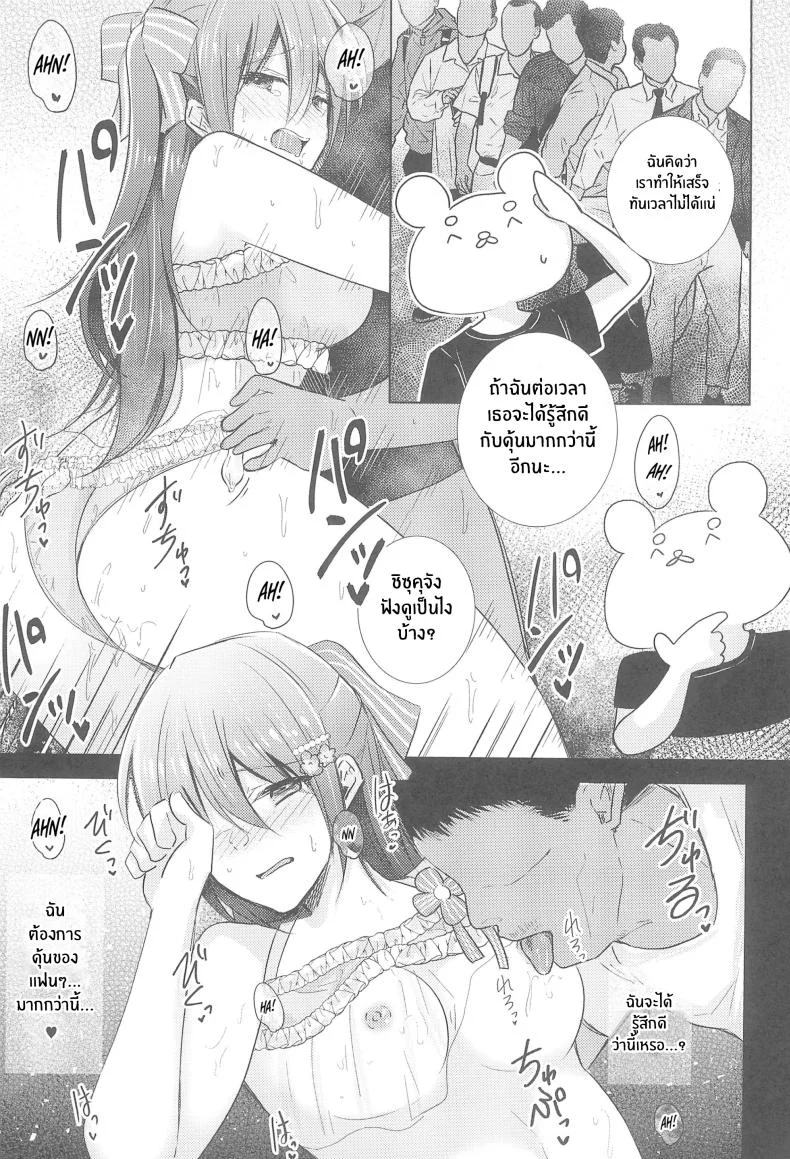 เเฟนมีตของชิซุคุจัง(C102) [REINO BLANCO (Haz)] Shizuku Fun meets หน้า 12
