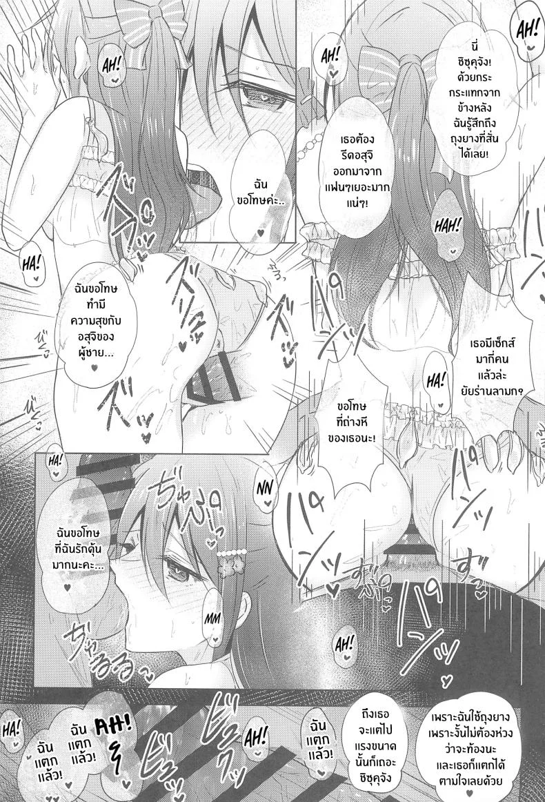 เเฟนมีตของชิซุคุจัง(C102) [REINO BLANCO (Haz)] Shizuku Fun meets หน้า 14
