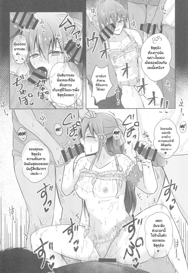 เเฟนมีตของชิซุคุจัง(C102) [REINO BLANCO (Haz)] Shizuku Fun meets หน้า 15