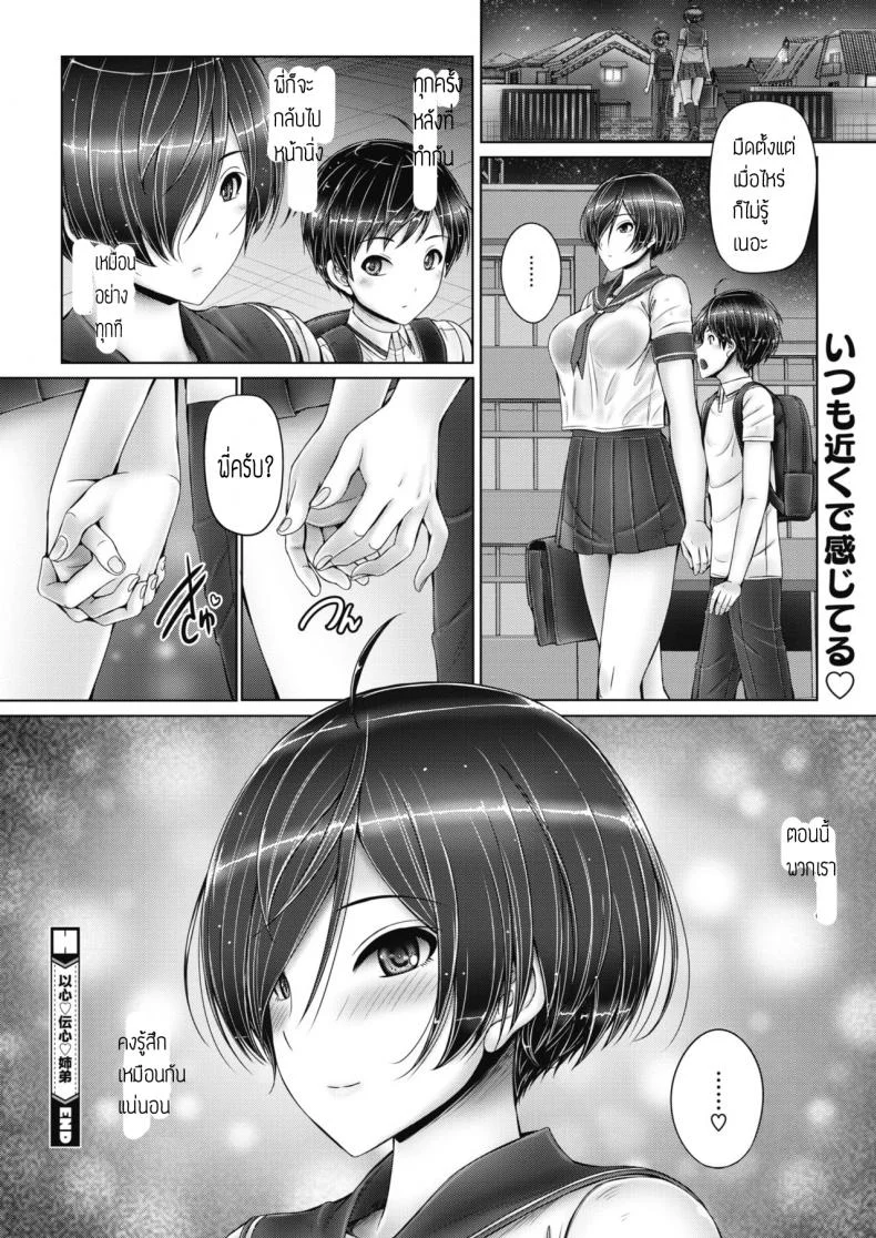 ใจของเราสื่อถึงกัน [Otone] Ishindenshin Shitei หน้า 24