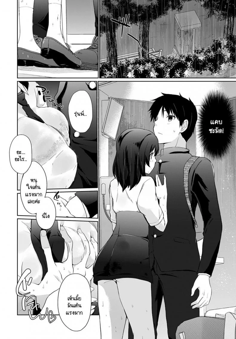เดี๋ยวจะเปียกเอานะคะรุ่นพี่ [Kaiduka] Nurechaimasu Senpai หน้า 6