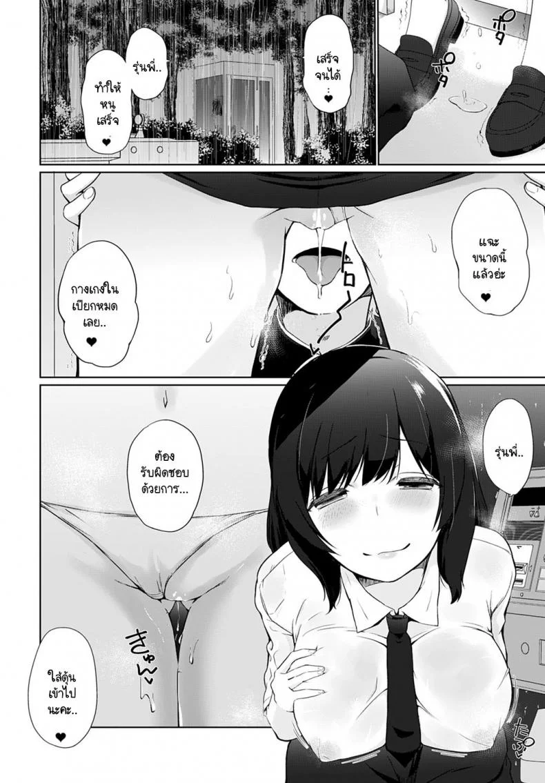 เดี๋ยวจะเปียกเอานะคะรุ่นพี่ [Kaiduka] Nurechaimasu Senpai หน้า 12