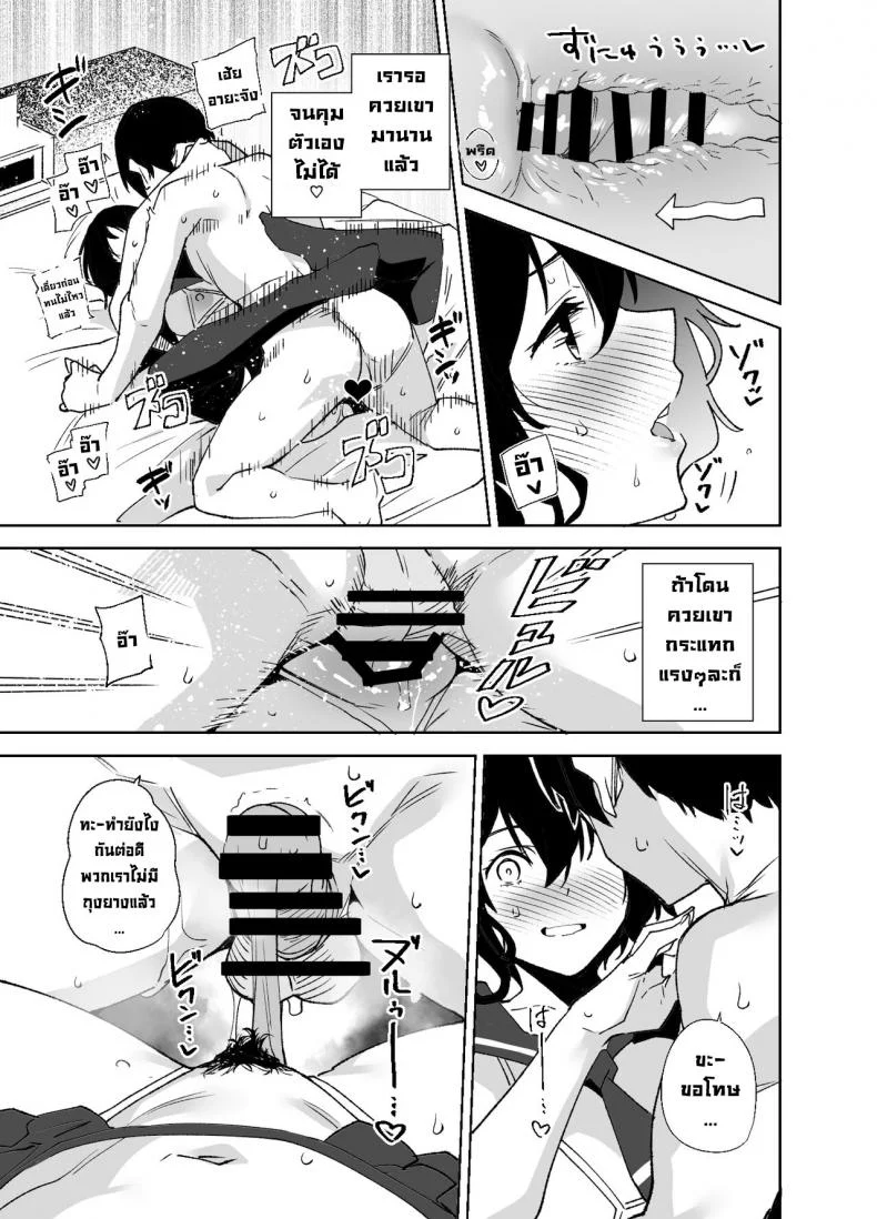 มาสมัครเมมเบอร์กันนะคะ [Ink Complex (Tomohiro Kai)] Hikoukai Sub Plan  Private Sub Plan หน้า 18