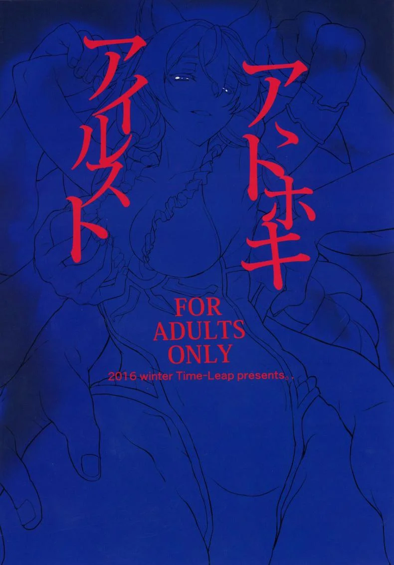 ทั้งวันก็ยังได้ (C91) [Time-Leap (Aoiro Ichigou)] Aa Tooki Irestill (Granblue Fantasy) [English] หน้า 21
