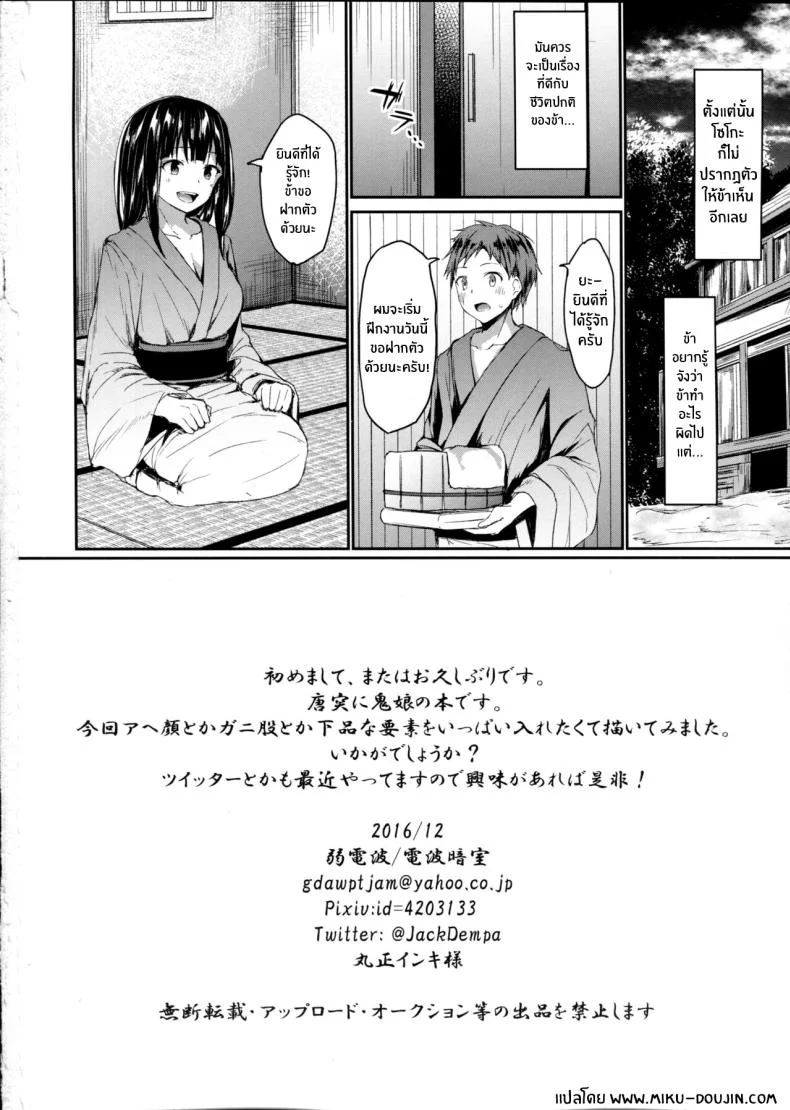 มันมีอะไรผิดไปกันนะ(C91) [Denpa Anshitsu (Jaku Denpa)] Kichiku Kyouran หน้า 25