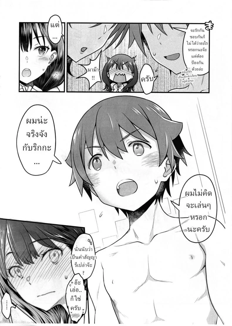 [Mc Nail Koubou (Cloth Tsugutoshi)] Kimi o Mitsumereba Zantei Copy-ban หน้า 8